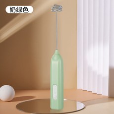 嗨購 電動奶泡器 家用小型奶油打發器 手持攪拌棒, 果綠色-充電款,三檔調整-送充電線