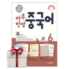 하루 한장 중국어 6 (랜덤사은품증정), 단품, 단품