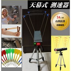 武器酷 【 初速測速器 測速儀 測速器 天幕式 】 含三腳架 GBB 彈弓 弓箭 飛鏢 BB彈 鋼珠 萬用測速, 1個