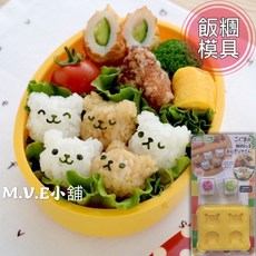 MVE小舖 迷你小熊飯糰模具 創意便當 DIY飯糰 便當壓模 動物造型飯糰 野餐露營, 1個, 黃色