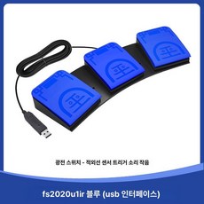 USB풋스위치 페달 usb패달 컨트롤 음악 아이케골 제어, FS2020U1IR 무음 버전 US C, 기본 차종