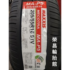 MAXXIS MA-P5 205/55-16 輪胎, 1個
