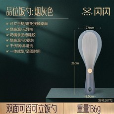 可立式硅膠飯勺, 1個, 陞級款 煙灰色不銹鋼內心飯勺