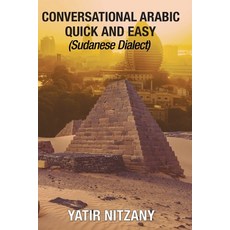 (영문도서) Conversational Arabic Quick and Easy: Sudanese Dialect Paperback, Yatir Nitzany, English, 9781951244385