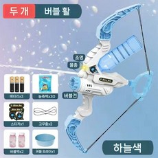 큐피트화살 비누방울 물총, 10.  버블건 판타지블루+배터리+30팩거품액