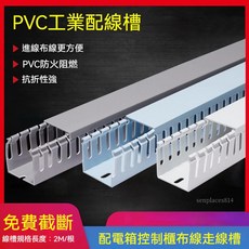 PVC阻燃線槽 塑膠開口工業配線槽 配電箱行線槽, 1個, 100*100（高*寬）,灰色（單價一米）