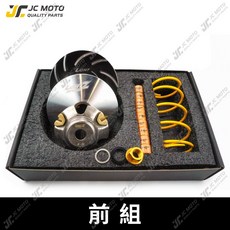 JC-MOTO LIGHT SPEED 傳動組, 前組普利盤+楓葉盤+彈簧+普利珠,LIMI／VINOORA小兵