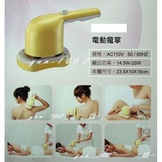保固一年 手提全身按摩器 小G5 電動按摩 舒壓按摩器