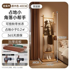 椿嶼實木掛衣衣架落地臥室立式一體衣架衣帽架客廳家用衣服簡易置物架, 原木色【加厚底板 用料更實在 】,單層款40CM【優質實木】