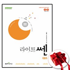 라이트쎈 고등 대수, 고등학생