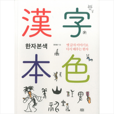 puriwaipari 漢字本色