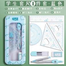 小宇宙精選KP 開學套尺圓規繪圖四件套裝 學習文具 考試必備, 1個, 考試套尺-藍色, 藍色