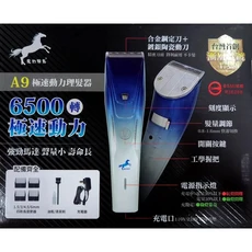 魔幻飛馬 極速電剪 A9 新推出 大刀頭 6500轉 高馬力 寵物用電剪, 詳見包裝, 1個