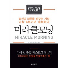 미라클 모닝