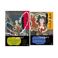 [고래가숨쉬는도서관] 혼령 장수 1~2권 전2권