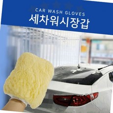 차량 외부 세척 거품 워시 장갑 자동차 광택 청소 도구 세차 용품 관리 차량, 상세페이지 참조, 1개