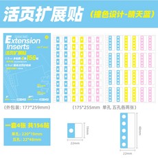 活頁孔貼 擴張貼 撞色外掛便利貼 索引貼, 1個, 【升級款共156貼】晴天藍