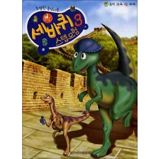 세바퀴 스텝모험 3 - 특별한 음악이론, 일신서적출판사