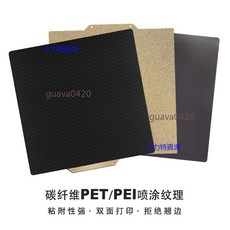 3D打印機熱床 PEI噴塗紋理 黑色PET碳纖維貼膜 雙面打印彈簧鋼板, 1個