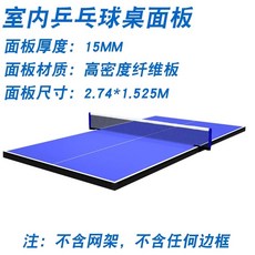 실내탁구대 접이식 이동식 사무실 회사 간이 상판, 1개, M. 실내용 6mm 패널 한 쌍