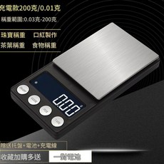 HYPZH 精準電子秤 0.01g, 充電 200克 / 0.01克 + 託盤