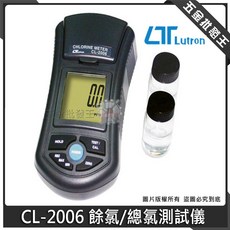 LUTRON CL-2006 餘氯/總氯測試儀, 1個