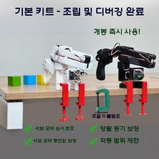 로봇 팔 SO-ARM101/100 LEROBOT 저비용 ALOHA, 높은 토크 - 슬레이브 암 12V, 기본키트즉시사용가능한완제품