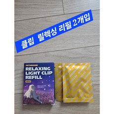 [페스룸] 릴렉싱 라이트 클립 리필 강아지 분리불안 스트레스 릴랙싱 아로마 클립, 1개