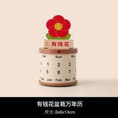 貝漢美放輕鬆 聖誕節 工位情緒治癒系 辦公室桌面 生日禮物, 有錢花盆栽萬年曆【即是擺件也是日曆】