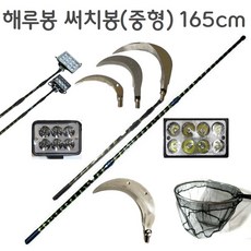 12v 배터리 충전기 써치라이트 갈고리, 해루봉