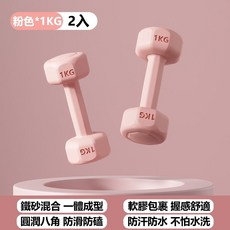 軟壺鈴 4/6/8公斤 健身壺鈴 核心訓練, 1個, 啞鈴1KG【粉色2入】超商最多2組