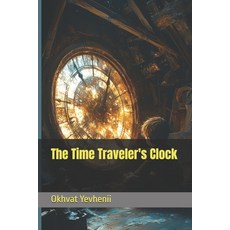 (영문도서) The Time Traveler's Clock Paperback, Independently Published, English, 9798344295930