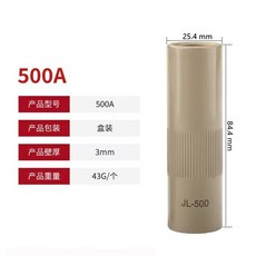 【臺灣出貨】200A 350A 500A新型二保焊保護嘴 保護罩 保護套 不沾焊渣 保護焊嘴 導電嘴 無氣氣保, 500A塗層保護嘴【5只】, 1個
