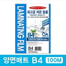 팬시로비 양면매트 코팅지 B4 100매 100mic 연필 필기가능 코팅필름