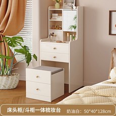 家用小戶型床頭櫃梳妝台 奶油白, 1個