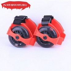 탈부착 입문용 롤러스케이트 조절 가능 타입 경량, 1개, 레드