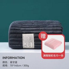 超軟珊瑚絨浴巾 學生速幹超吸水男女家用裹巾, 1個, 吸水瞬幹 星空藍 ,加厚浴巾140*70cm