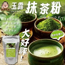 玉露抹茶粉 150g, 1個