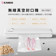 KANDO 無線真空封口機 -60KPA大吸力 30cm最大封口