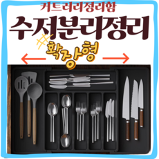 oneclick 길이조절 수저 싱크대 서랍 트레이 수저 분리함, 1개, 블랙,