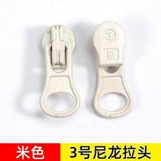 彩色尼龍拉鍊頭可拆卸防曬衣薄款外套拉頭抱枕包包修復拉鎖頭 副廠商品 爆品, 米色, 5個裝