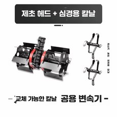 예초기 부착 관리기 쟁기 텃밭 밭갈이 김매기, 1개, 2기능 세트(제초+심경)
