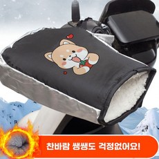 시바견 캐릭터 오토바이 핸들 방한 장갑 방수 보온 핸드워머 바이크 겨울용 방풍, Fast오토바이방한핸들워머(강아지)