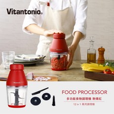 日本Vitantonio多功能食物調理機(熱情紅)VCR-30B-R