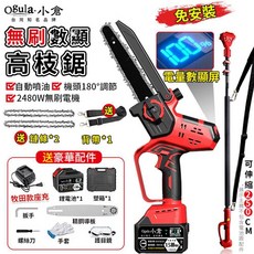 Ogula 小倉 高枝鋸 免安裝 電量數顯屏, 1個