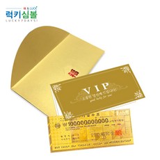 [럭키심볼] 행운의 VIP 황금지폐 1000억, 01.행운의 VIP 황금지폐 1000억 1개