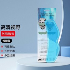 電動車頭盔鏡片防雨防霧貼膜, 頭盔防水膜 外貼 1張