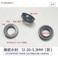 骨架水封 18-28-6MM, 橡膠水封12-20-5.3三個, N/A, 橡膠水封12-20-5.3