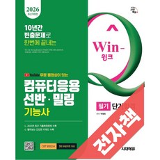 2026 시대에듀 무료 동영상이 있는 Win-Q 컴퓨터응용선반밀링기능사 필기 단기합격, 전자책