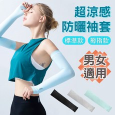 冰絲涼感露指防曬袖套 男女均用 單車運動袖套, 1個, 標準款,黑